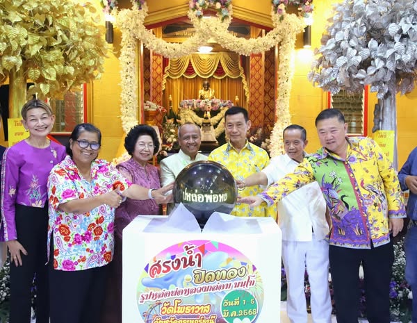 เปิดงานสรงน้ำ-ปิดทอง รูปหล่อพ่อหลวงกล่อม วัดโพธาวาส ประจำปี  ... รูปภาพ 1