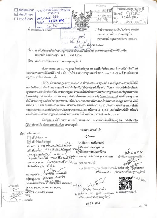 ข่าวประชาสัมพันธ์ สำนักงานมาตรฐานผลิตภัณฑ์อุตสาหกรรม ขอเชิญผ ... รูปภาพ 1