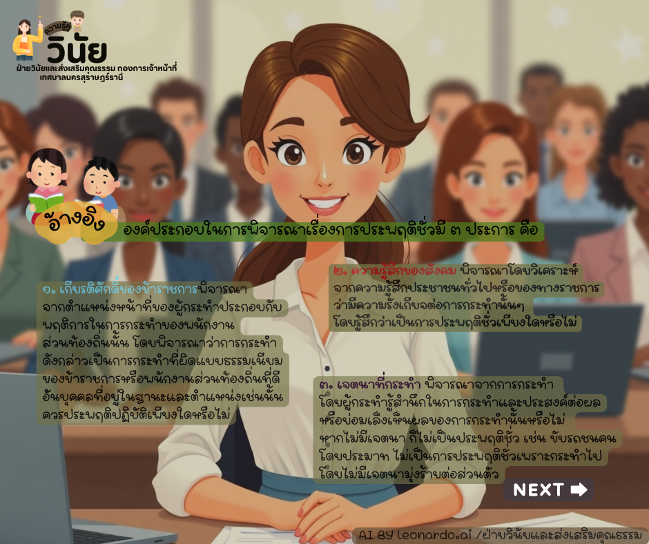 ความรู้คู่วินัย กรณีศึกษา " ข้าราชการท้องถิ่น/พนักงานเทศบาล  ... รูปภาพ 11