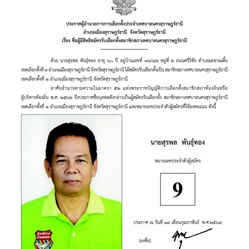 บัญชีรายชื่อผู้สมัครรับเลือกตั้งสมาชิกสภาเทศบาลนครสุราษฎร์ธา ... Image 11