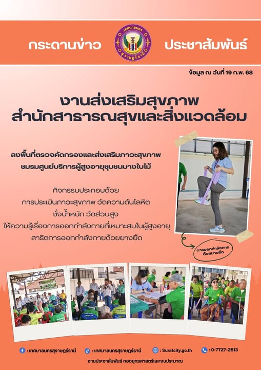 กระดานข่าวประชาสัมพันธ์ เราทำงานทุกวันเพื่อพี่น้องประชาชน งา ... รูปภาพ 1