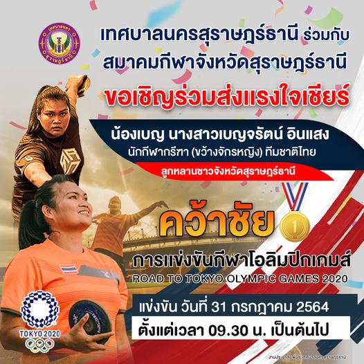 เทศบาลนครสุราษฎร์ธานี ร่วมกับสมาคมกีฬาจังหวัดสุราษฎร์ธานี ขอ ... Image 1