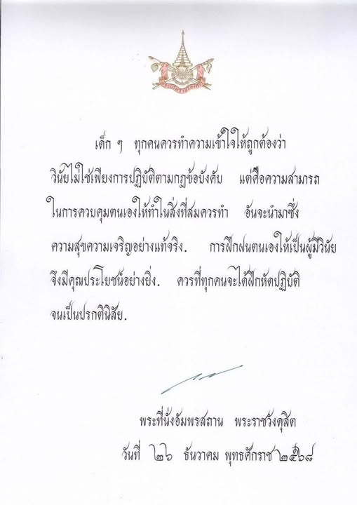 พระบาทสมเด็จพระเจ้าอยู่หัว พระราชทานพระบรมราโชวาท เนื่องในวั ... Image 1