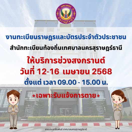 ประชาสัมพันธ์ งานทะเบียนราษฎรและบัตรประจำตัวประชาชน สำนักทะเ ... Image 1