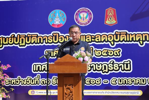 เปิดศูนย์ปฏิบัติการป้องกันและลดอุบัติเหตุทางถนนช่วงเทศกาลปีใ ... รูปภาพ 1