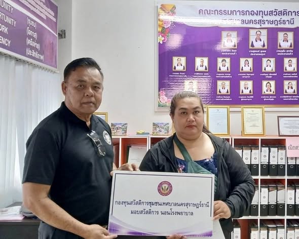 ก้าวเดินอย่างมั่นคง กองทุนสวัสดิการชุมชนเทศบาลนครสุราษฎร์ธาน ... Image 1