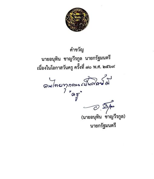 คนไทยทุกคนเป็นศิษย์มี "ครู" รูปภาพ 1