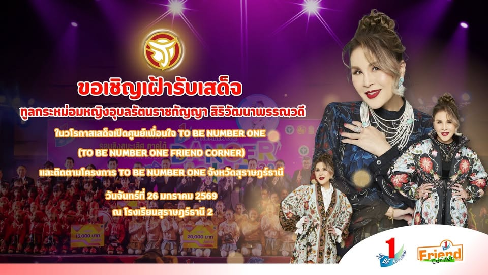 จังหวัดสุราษฎร์ธานี ขอเชิญเฝ้ารับเสด็จ Image 1