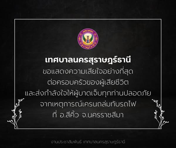 วันที่ 14 มกราคม 2569 ณ โรงเรียนสุราษฎร์ธานี อำเภอเมือง จังห ... Image 1