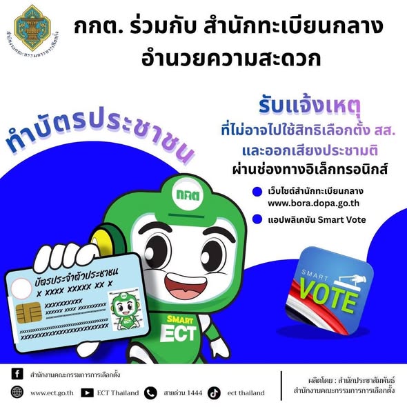 สำนักงานคณะกรรมการการเลือกตั้งเผยแพร่ข่าวเลขที่ 74/2569 วันท ... Image 1