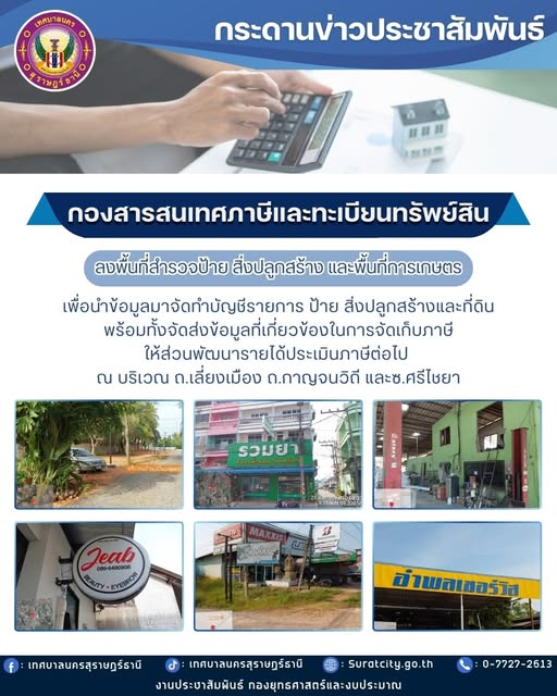 กระดานข่าวประชาสัมพันธ์ Image 1