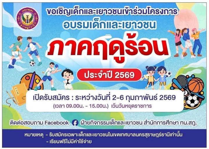 เปิดรับสมัคร พรุ่งนี้วันแรก! Image 1