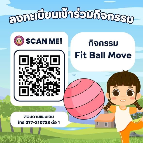 กิจกรรม 𝗙𝗶𝘁 𝗕𝗮𝗹𝗹 𝗠𝗼𝘃𝗲 ขยับร่างกายด้วยด้วยบอลบริหาร ช่วยเสริม ... Image 1