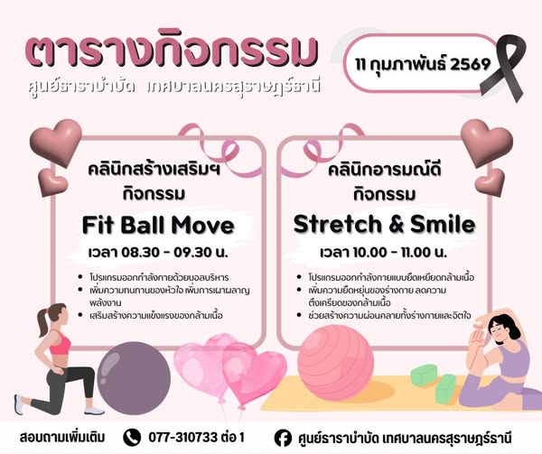 ตารางกิจกรรมการให้บริการศูนย์ธาราบำบัด วันที่ 11 กุมภาพันธ์  ... รูปภาพ 1