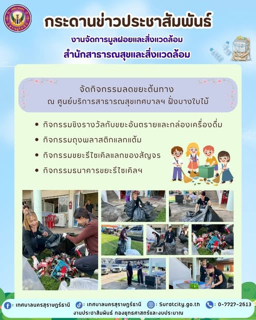 กระดานข่าวประชาสัมพันธ์ Image 1