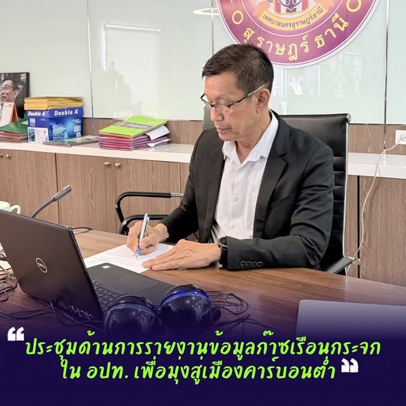 นายกแป๊ะ ร่วมหารือ เพื่อขับเคลื่อนเมืองคาร์บอนต่ำ Image 1