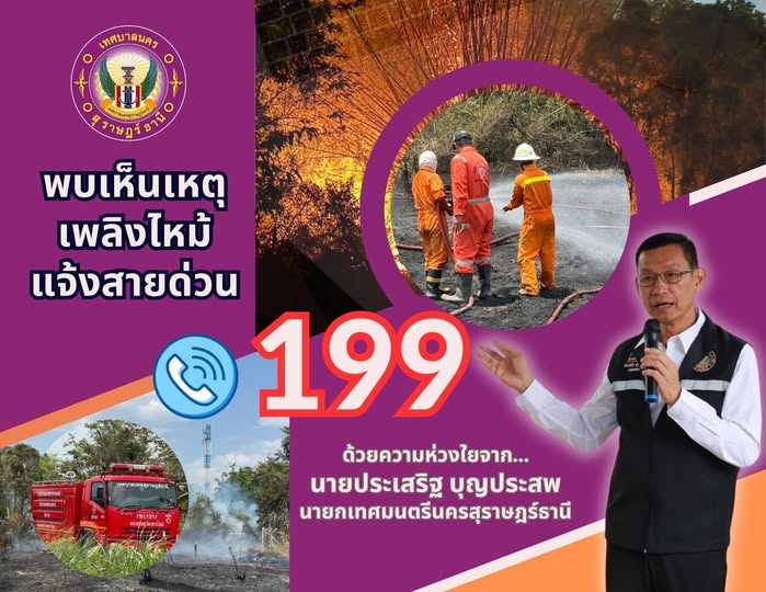 ต้องการความช่วยเหลือเมื่อพบเห็นเหตุเพลิงไหม้หรือเกิดเหตุสาธา ... Image 1