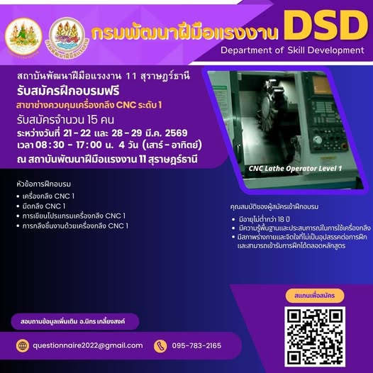 ข่าวประชาสัมพันธ์ สถาบันพัฒนาฝีมือแรงงาน 11 สุราษฎร์ธานี Image 1