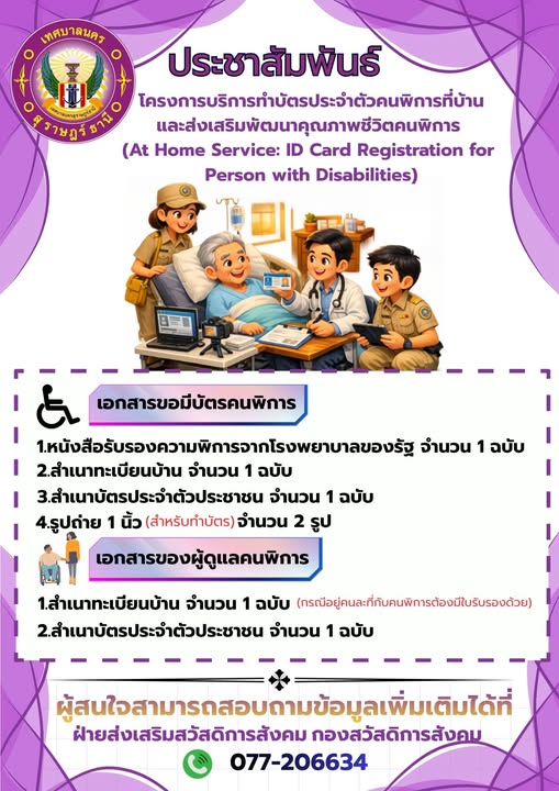 โครงการบริการทำบัตรประจำตัวคนพิการที่บ้านและส่งเสริมพัฒนาคุณ ... Image 1