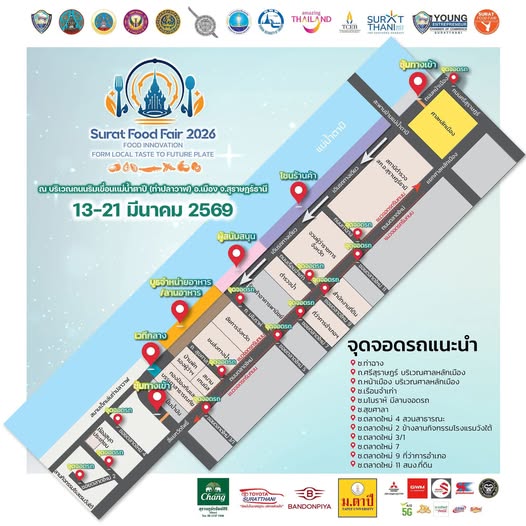 "งานสุราษฎร์ ฟู๊ดแฟร์ 2026" เริ่มแล้ว Image 1