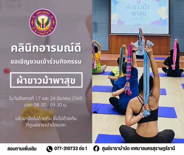 มาผ่อนคลายอารมณ์ ผ่อนคลายกล้ามเนื้อ Image 1