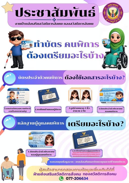 การทำบัตรประจำตัวคนพิการเพื่อให้คนพิการสามารถเข้าถึงสิทธิ์แล ... Image 1