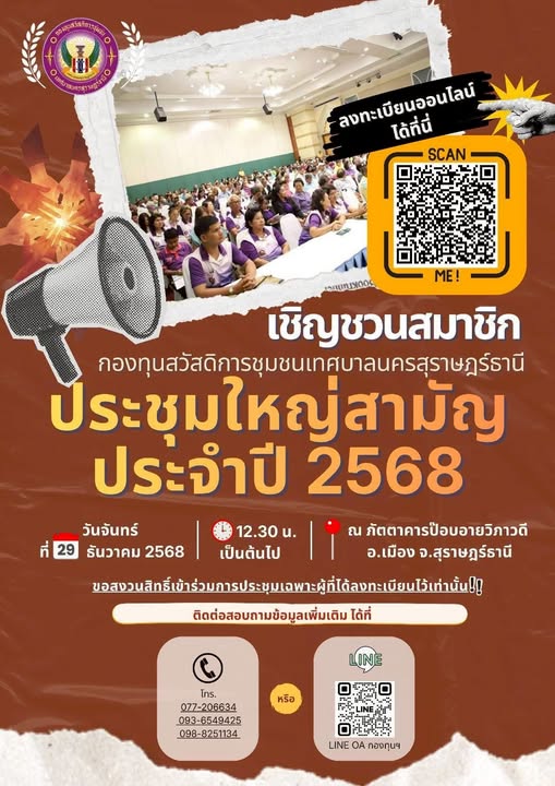 ขอเชิญสมาชิกกองทุนสวัสดิการชุมชนเทศบาลนครสุราษฎร์ธานี เข้าร่ ... Image 1