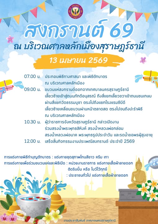 เชิญชวนร่วมสืบสานขนบธรรมเนียมประเพณีอันดีงามของไทย สวมเสื้อผ ... รูปภาพ 1