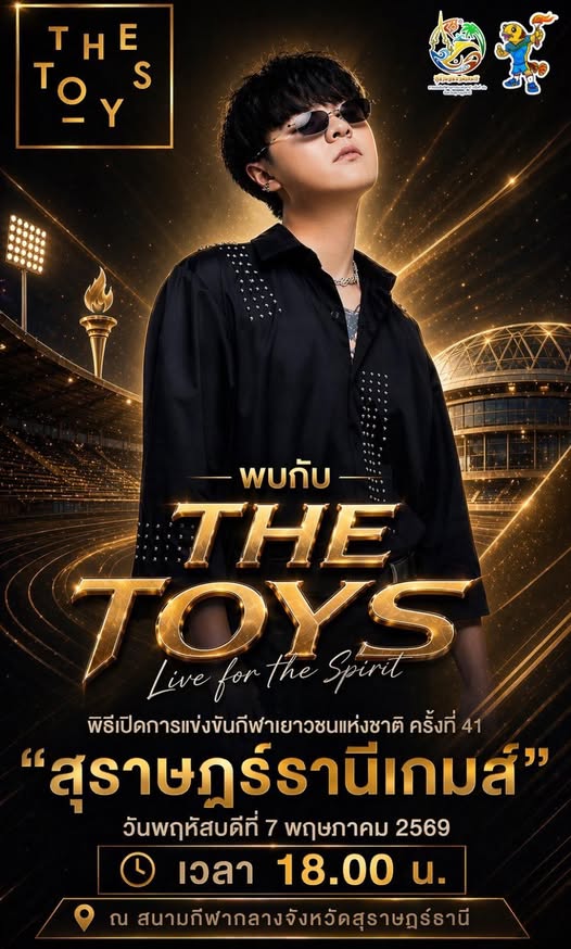 เชิญชวนทุกท่าน ร่วมชมพิธีเปิดการแข่งขันกีฬาเยาวชนแห่งชาติ คร ... รูปภาพ 1