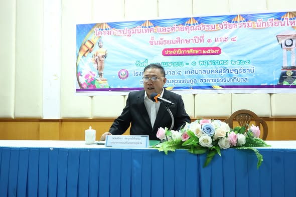 พิธีเปิดโครงการปฐมนิเทศและค่ายคุณธรรม จริยธรรมนักเรียนใหม่ โ ... Image 1