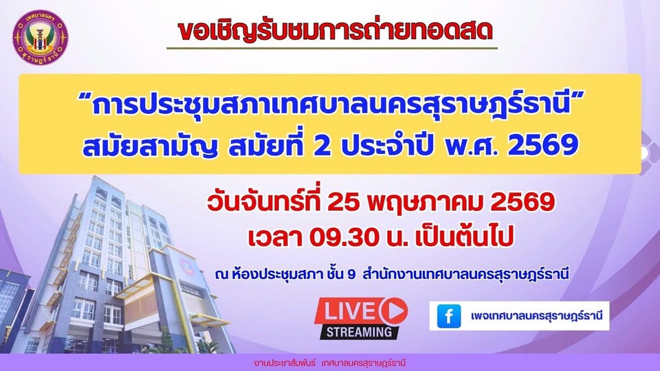 ขอเชิญรับชมการถ่ายทอดสด รูปภาพ 1