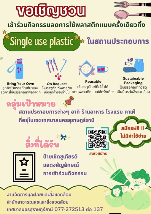 เทศบาลนครสุราษฎร์ธานี ขอเชิญชวนร้านอาหาร โรงแรม คาเฟ่ และสถา ... รูปภาพ 1