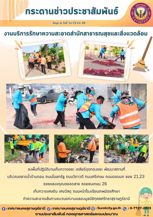 กระดานข่าวประชาสัมพันธ์ เราทำงานทุกวันเพื่อพี่น้องประชาชน งา ... รูปภาพ 1