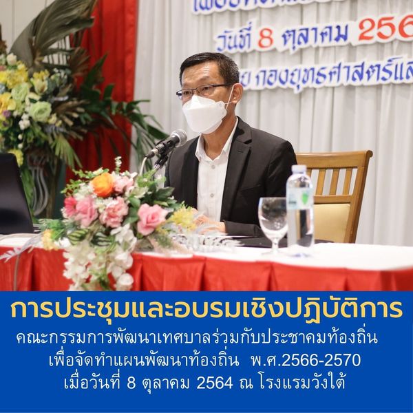 ประชุมและอบรมเชิงปฏิบัติการคณะกรรมการพัฒนาเทศบาล รูปภาพ 1
