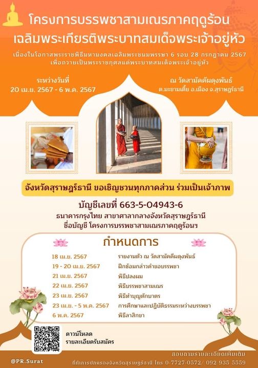 ขอประชาสัมพันธ์เชิญชวนเด็กและเยาวชน ที่มีความสนใจสมัครเข้าร่ ... Image 1