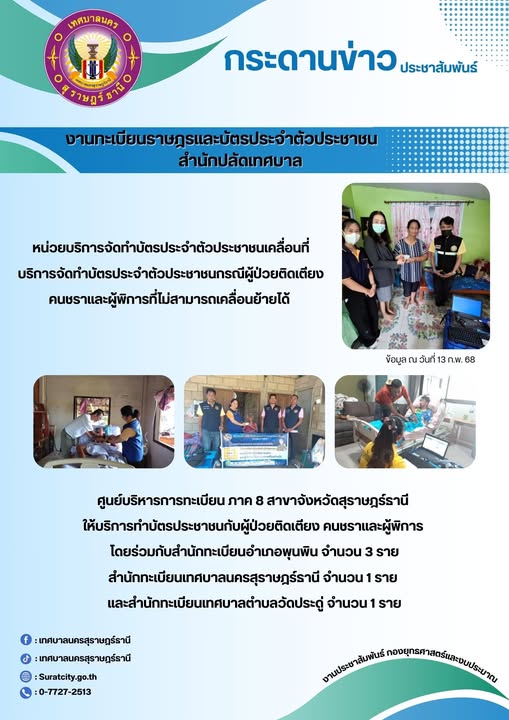 กระดานข่าวประชาสัมพันธ์ Image 1