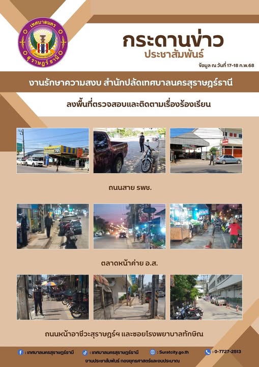 กระดานข่าวประชาสัมพันธ์ เราทำงานทุกวันเพื่อพี่น้องประชาชน งา ... Image 1