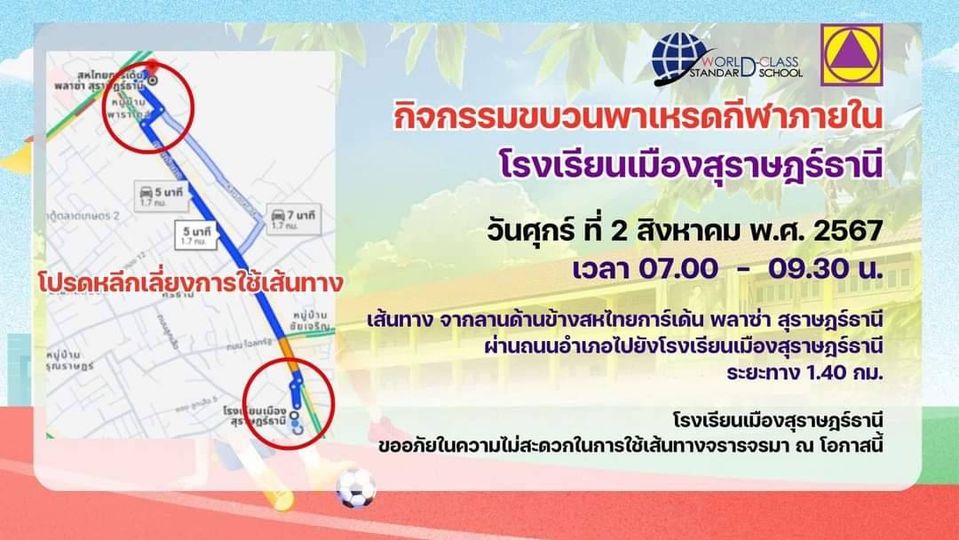 โรงเรียนเมืองสุราษฎร์ธานี จัดกิจกรรมเดินขบวนพาเหรดกีฬาสีภายใ ... รูปภาพ 1