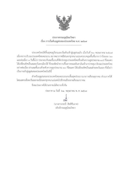 ฤดูฝนมาแล้ว Image 1