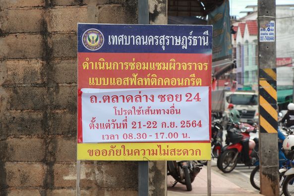 ซ่อมแซมถนนซอยตลาดล่าง ๒๔ Image 1