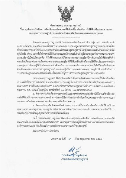 เรื่อง สรุปผลการรับฟังความคิดเห็นของประชาชนที่มีส่วนเกี่ยวข้ ... Image 1