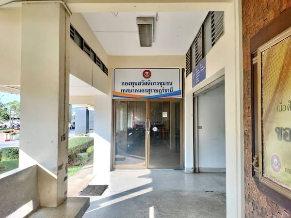 ประกาศ ย้ายห้องที่ทำการกองทุนสวัสดิการชุมชนเทศบาลนครสุราษฎร์ ... รูปภาพ 1
