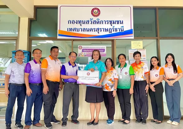 ก้าวเดินอย่างมั่นคง กองทุนสวัสดิการชุมชนเทศบาลนครสุราษฎร์ธาน ... รูปภาพ 1