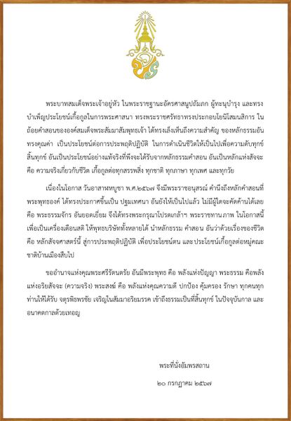 พระบาทสมเด็จพระเจ้าอยู่หัว พระราชทานภาพประกอบคติธรรมในธัมมจั ... รูปภาพ 1