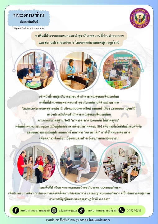 กระดานข่าวประชาสัมพันธ์ เราทำงานทุกวันเพื่อพี่น้องประชาชน รูปภาพ 1