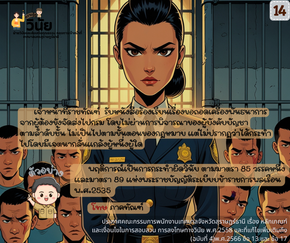 วินัยพนักงานส่วนท้องถิ่น 19 ข้อ พร้อมกรณีตัวอย่าง รูปภาพ 15