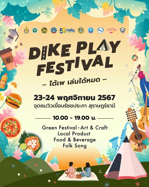 การไฟฟ้าฝ่ายผลิตแห่งประเทศไทย เขื่อนรัชชประภา (กฟผ.) กำหนดจั ... รูปภาพ 1