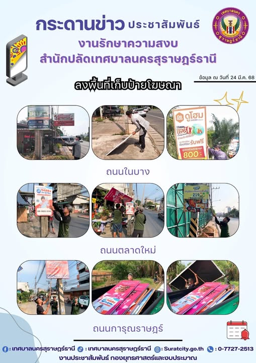 กระดานข่าวประชาสัมพันธ์ เราทำงานทุกวันเพื่อพี่น้องประชาชน งา ... Image 1