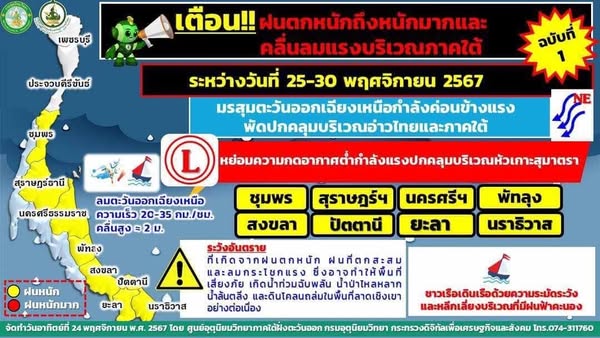 ภาคใต้ฝนยังตกต่อเนื่อง รูปภาพ 1