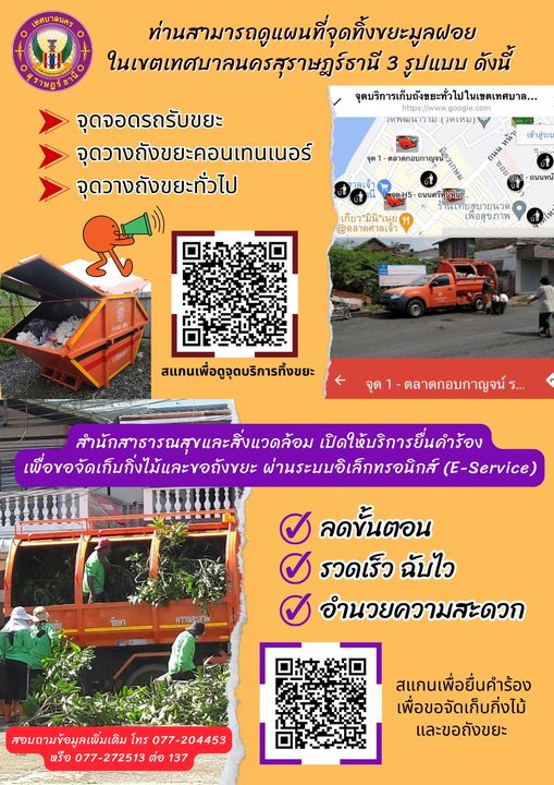 ติดต่อเรื่องขยะออนไลน์ Image 1